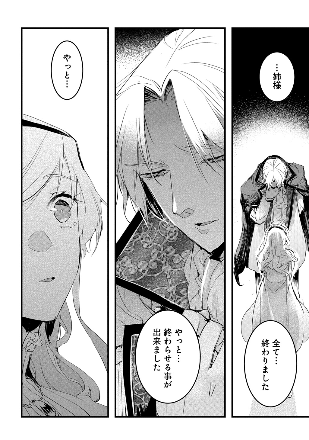 Tensei Shita Akuyaku Reijou wa Fukushuu wo Nozomanai THE COMIC - Chapter 54 - Page 14