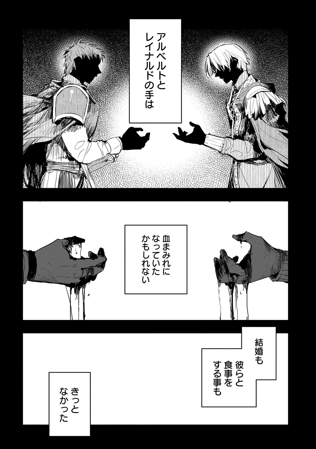 Tensei Shita Akuyaku Reijou wa Fukushuu wo Nozomanai THE COMIC - Chapter 54 - Page 22