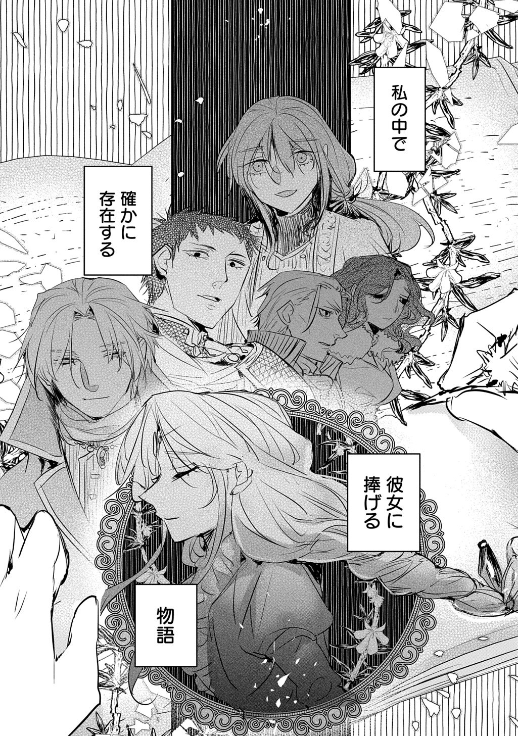 Tensei Shita Akuyaku Reijou wa Fukushuu wo Nozomanai THE COMIC - Chapter 54 - Page 23