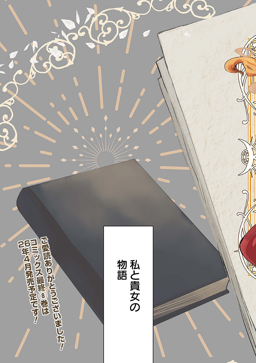 Tensei Shita Akuyaku Reijou wa Fukushuu wo Nozomanai THE COMIC - Chapter 54 - Page 27