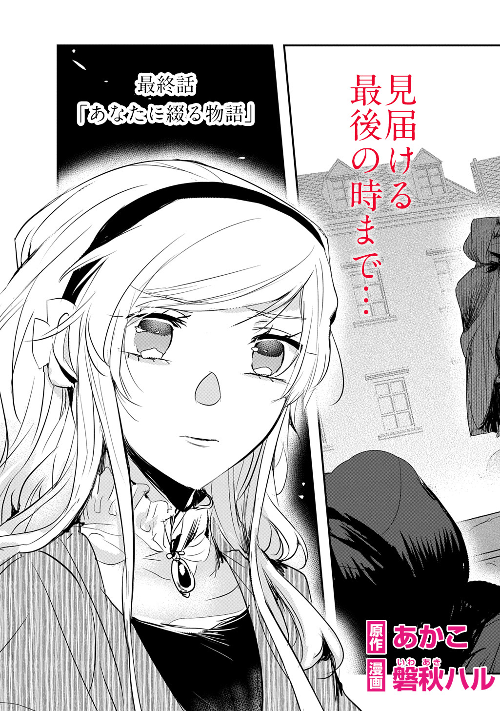 Tensei Shita Akuyaku Reijou wa Fukushuu wo Nozomanai THE COMIC - Chapter 54 - Page 3