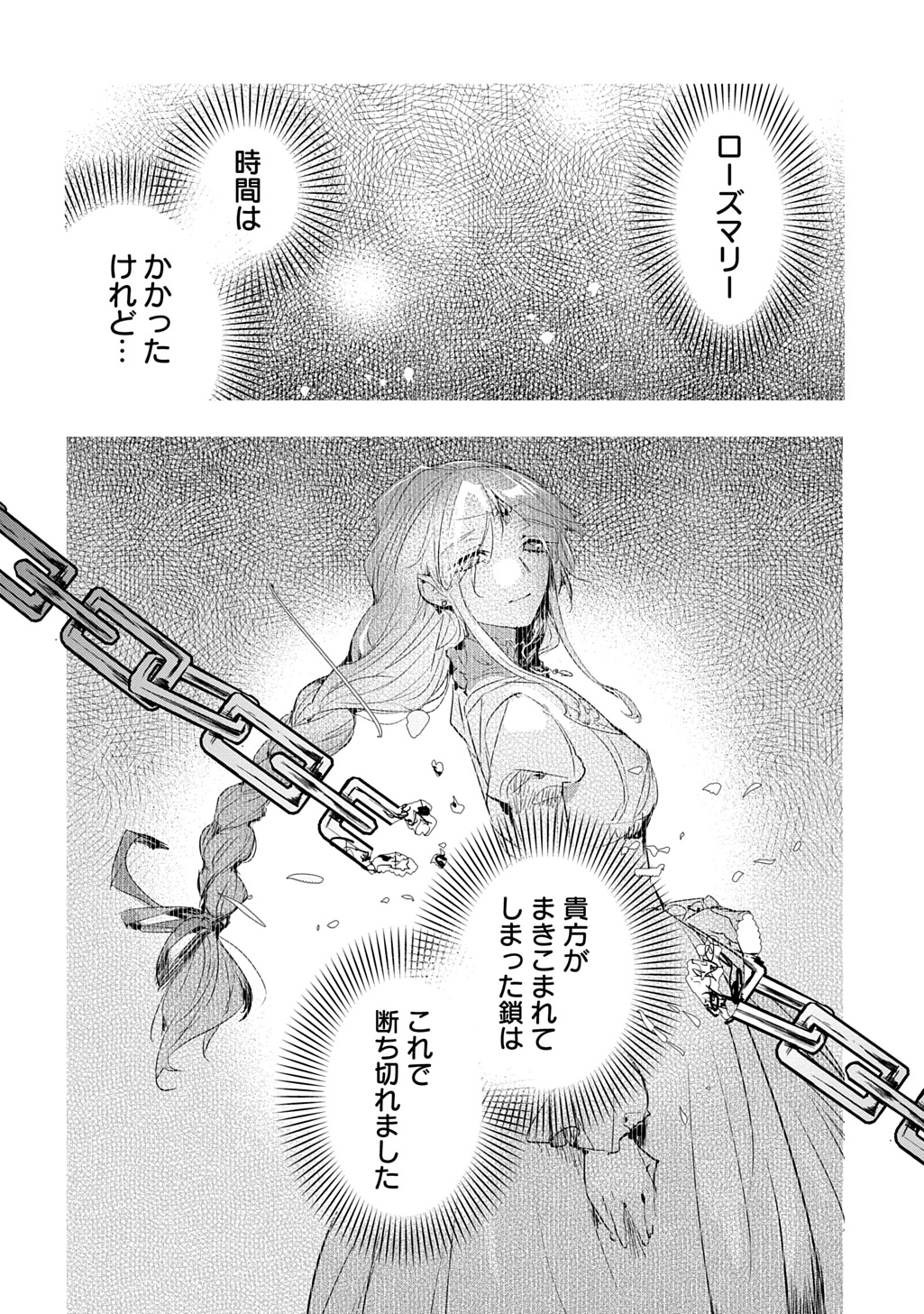 Tensei Shita Akuyaku Reijou wa Fukushuu wo Nozomanai THE COMIC - Chapter 54 - Page 6