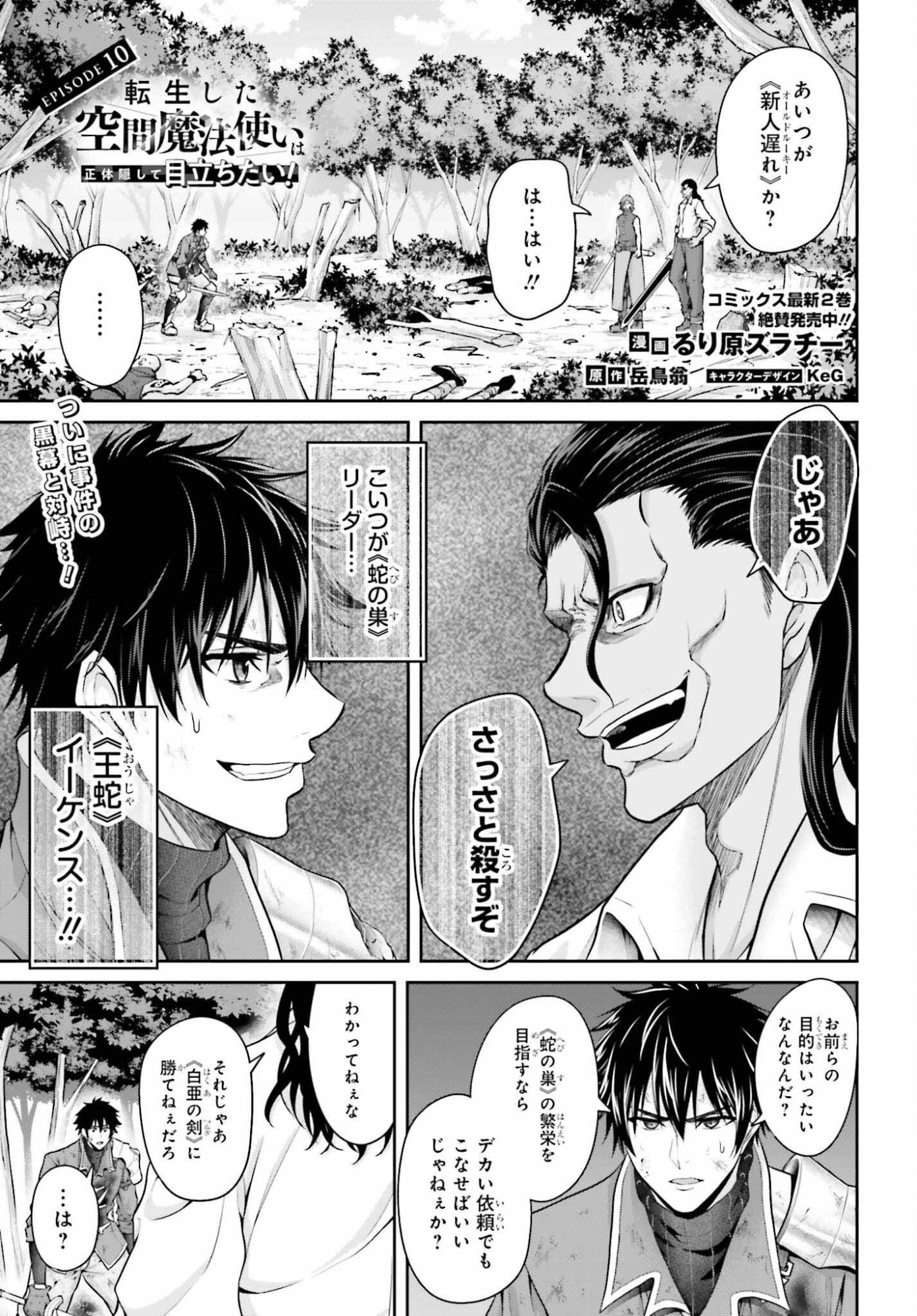 Tensei shita Kuukan Mahoutsukai wa Shoutai Kakushite Medachitai! - Chapter 10 - Page 1