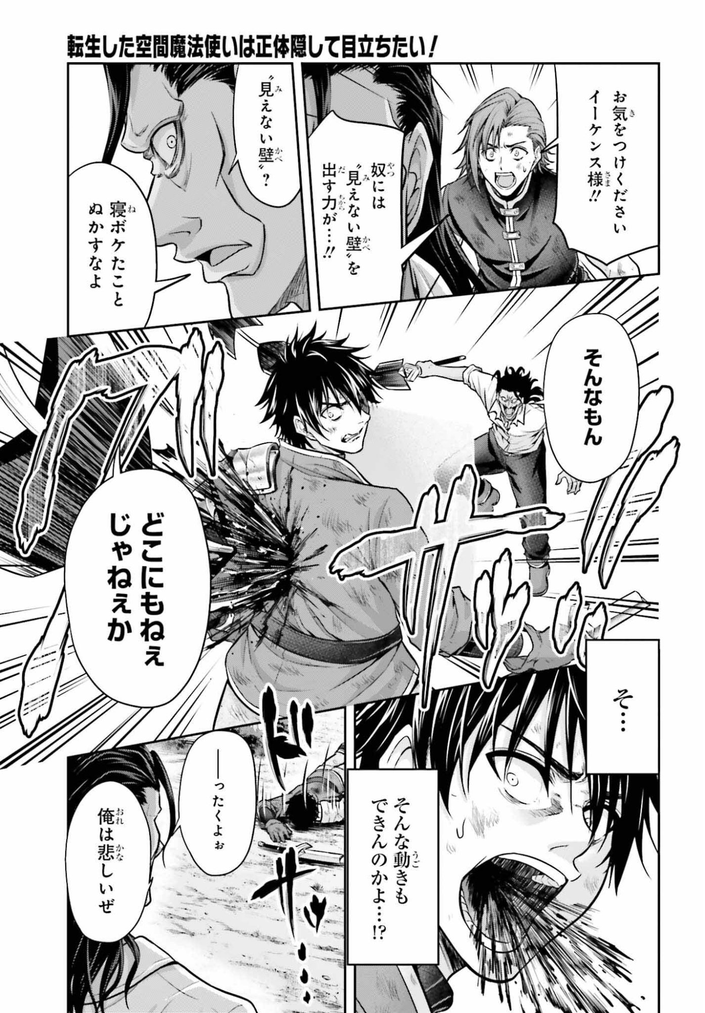 Tensei shita Kuukan Mahoutsukai wa Shoutai Kakushite Medachitai! - Chapter 10 - Page 7