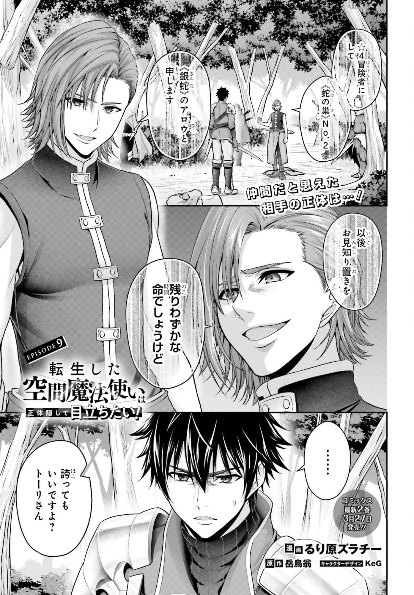 Tensei shita Kuukan Mahoutsukai wa Shoutai Kakushite Medachitai! - Chapter 9 - Page 1