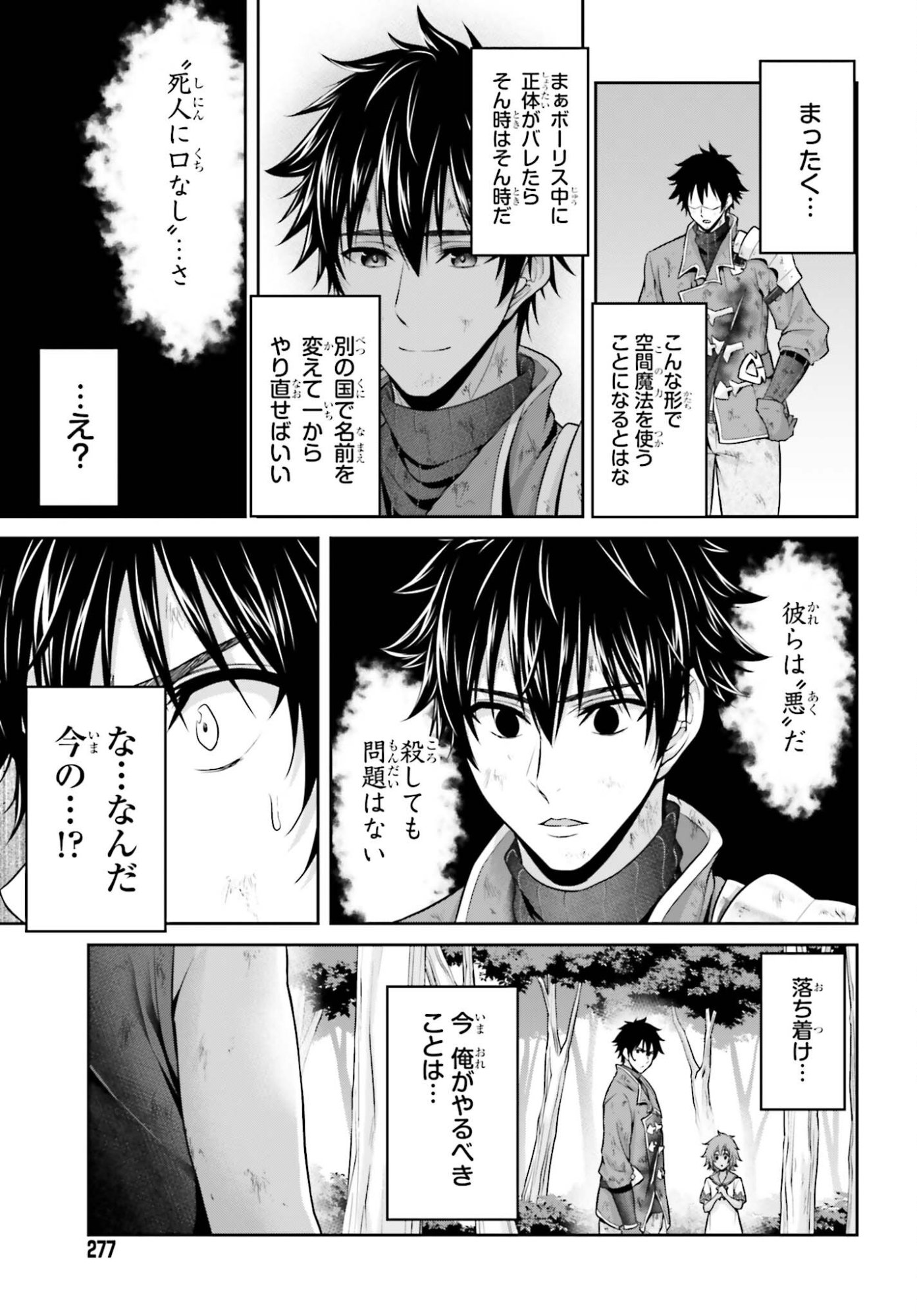 Tensei shita Kuukan Mahoutsukai wa Shoutai Kakushite Medachitai! - Chapter 9 - Page 17