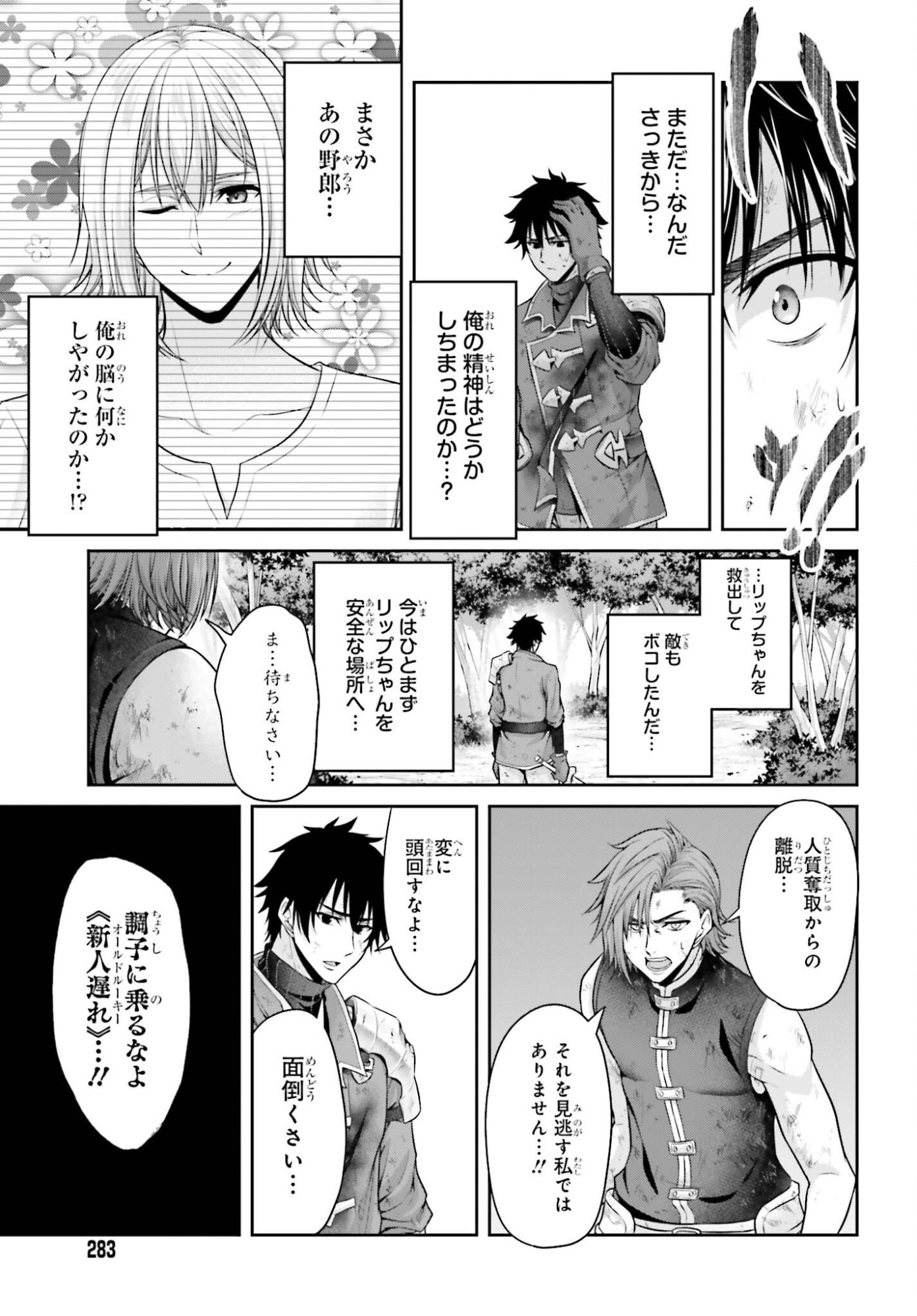 Tensei shita Kuukan Mahoutsukai wa Shoutai Kakushite Medachitai! - Chapter 9 - Page 23