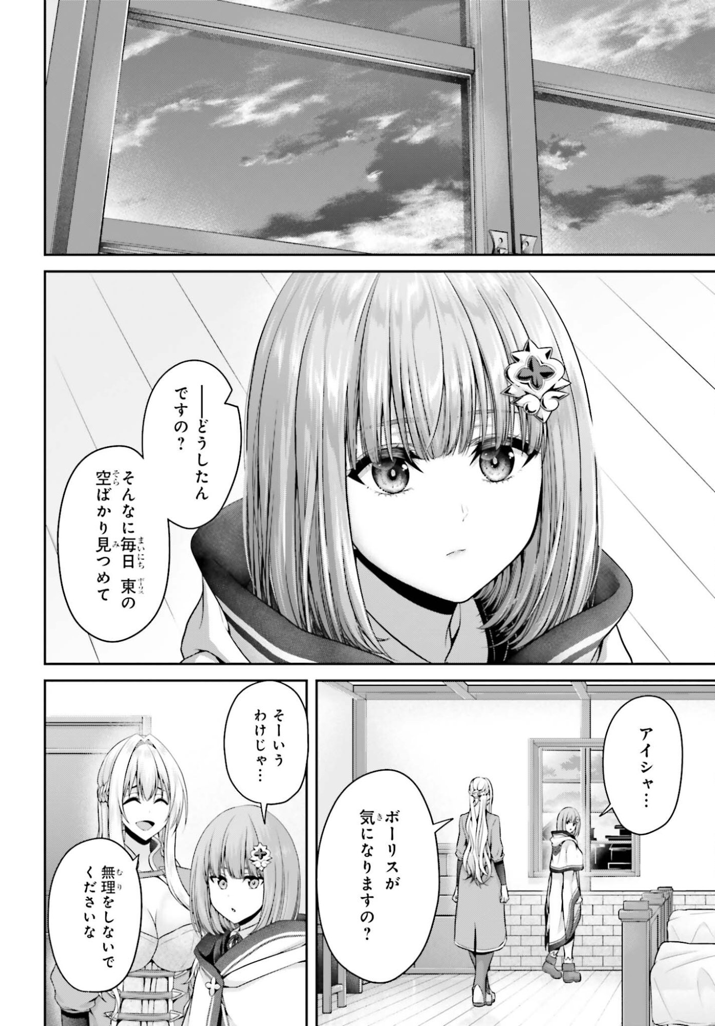 Tensei shita Kuukan Mahoutsukai wa Shoutai Kakushite Medachitai! - Chapter 9 - Page 28