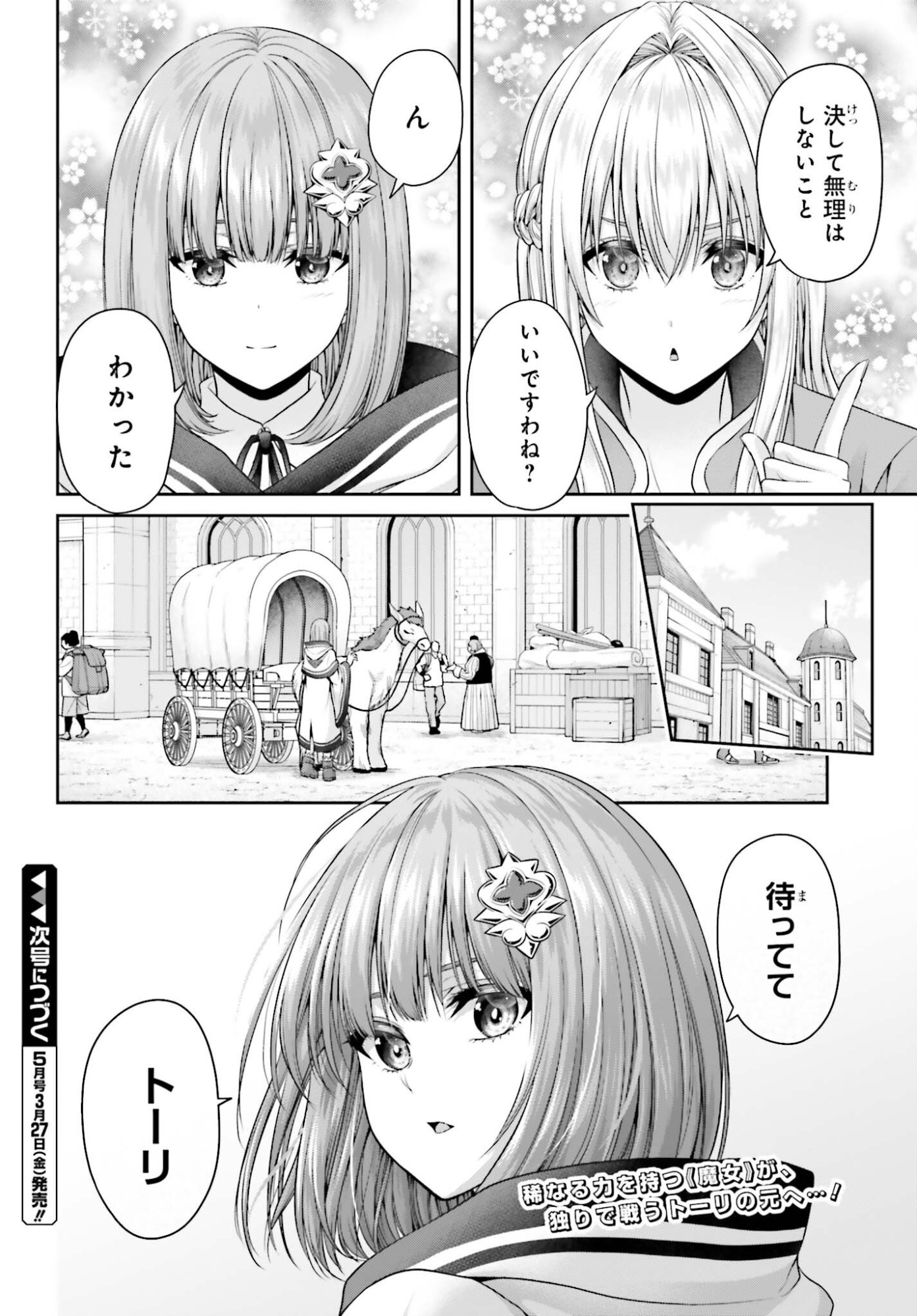 Tensei shita Kuukan Mahoutsukai wa Shoutai Kakushite Medachitai! - Chapter 9 - Page 32