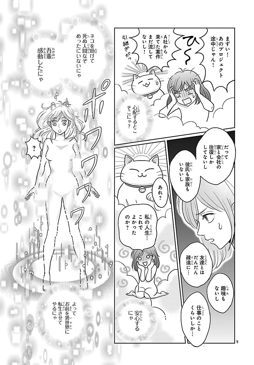 Tensei Shita Mikeneko wa Ouji to Gyokuza no Yume o Miru - Chapter 1 - Page 10