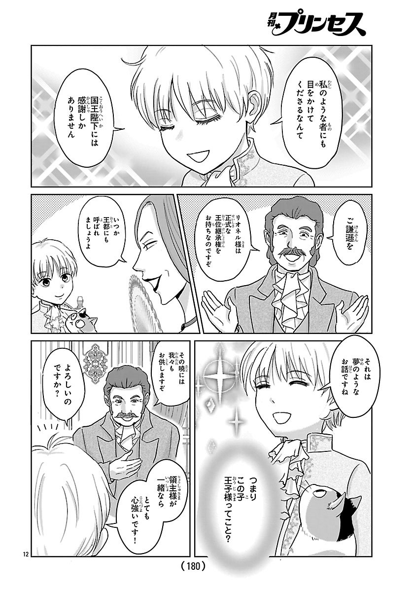 Tensei Shita Mikeneko wa Ouji to Gyokuza no Yume o Miru - Chapter 1 - Page 13