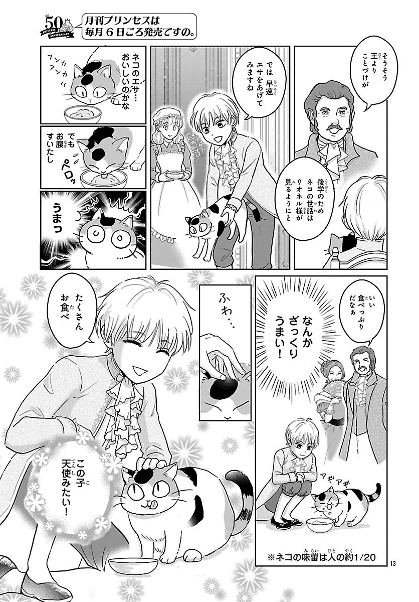 Tensei Shita Mikeneko wa Ouji to Gyokuza no Yume o Miru - Chapter 1 - Page 14