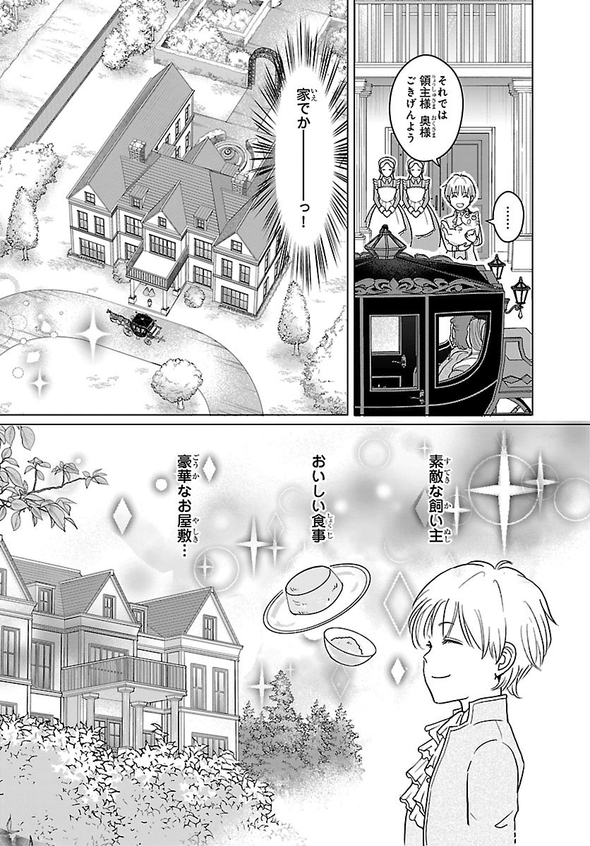 Tensei Shita Mikeneko wa Ouji to Gyokuza no Yume o Miru - Chapter 1 - Page 15