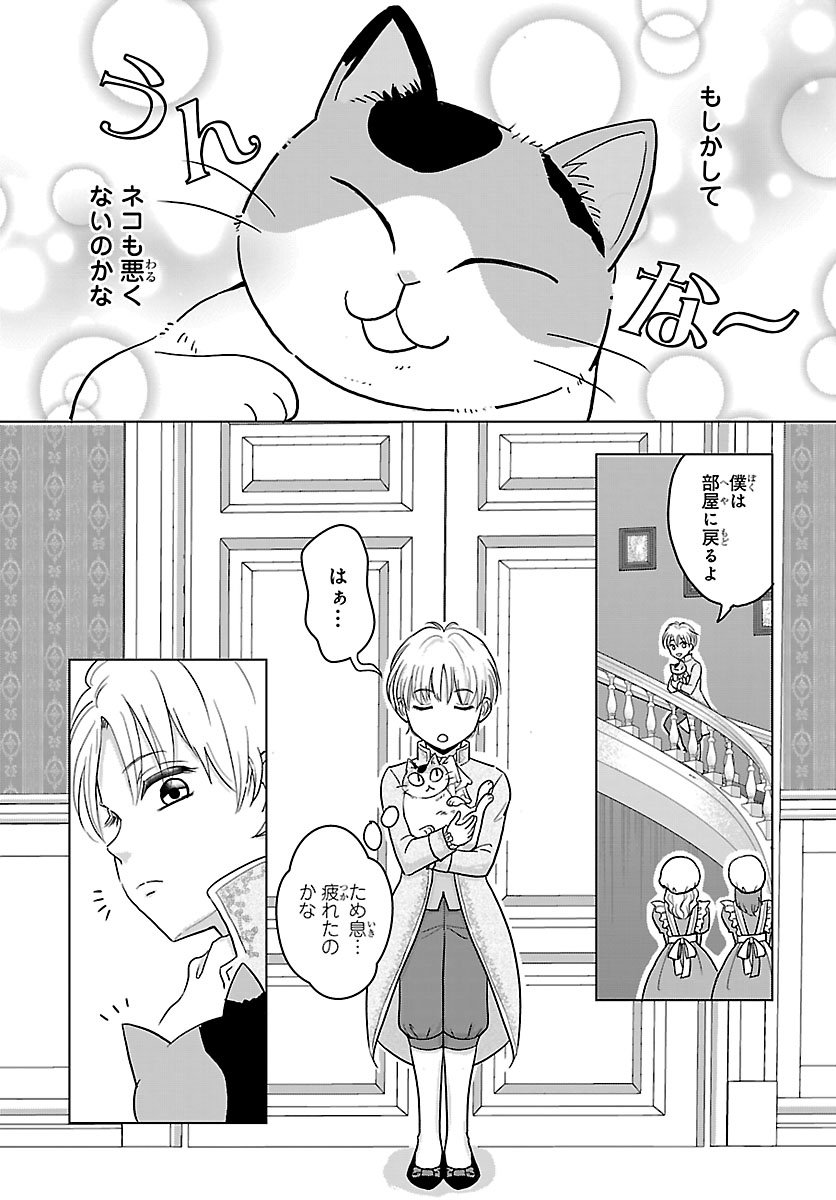 Tensei Shita Mikeneko wa Ouji to Gyokuza no Yume o Miru - Chapter 1 - Page 16