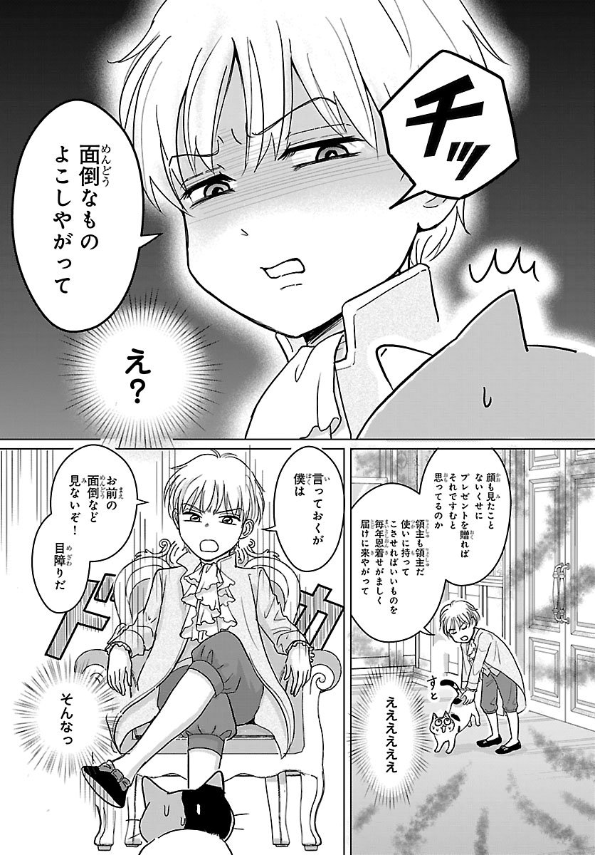 Tensei Shita Mikeneko wa Ouji to Gyokuza no Yume o Miru - Chapter 1 - Page 17