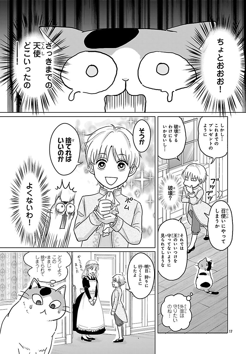 Tensei Shita Mikeneko wa Ouji to Gyokuza no Yume o Miru - Chapter 1 - Page 18