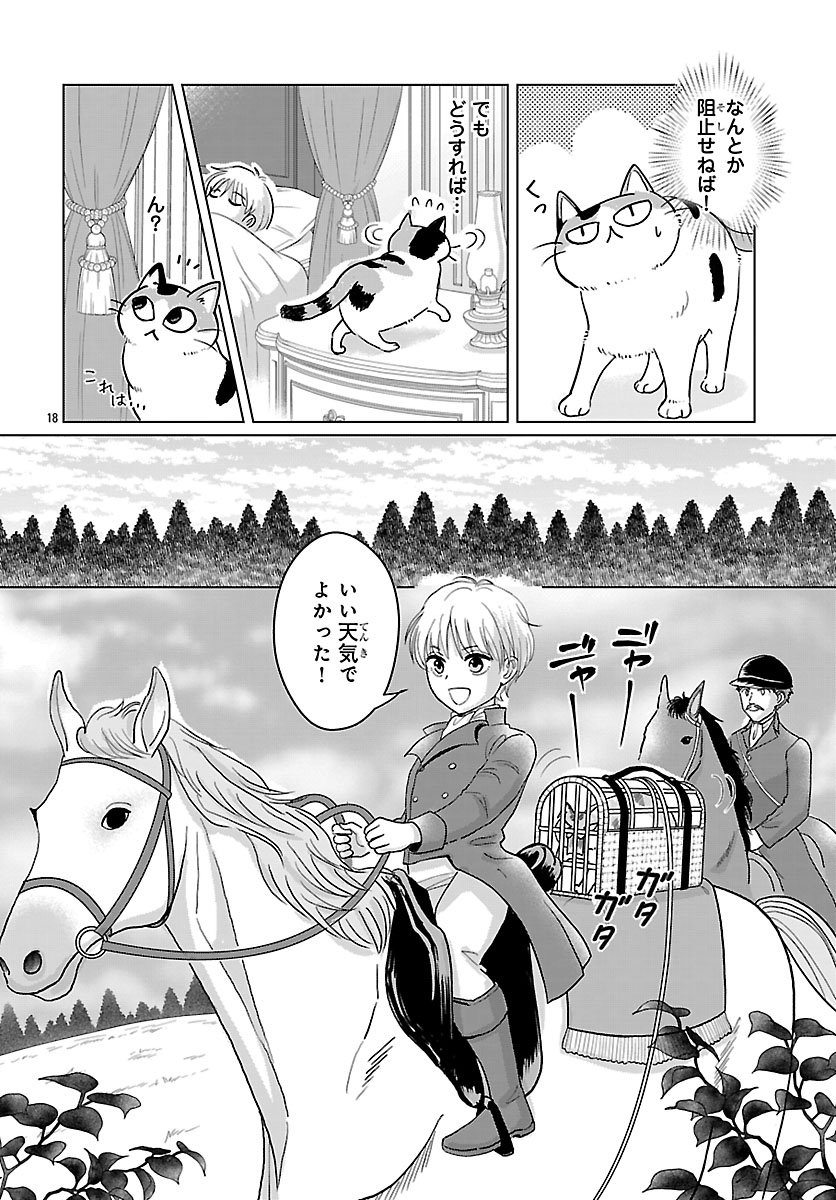 Tensei Shita Mikeneko wa Ouji to Gyokuza no Yume o Miru - Chapter 1 - Page 19