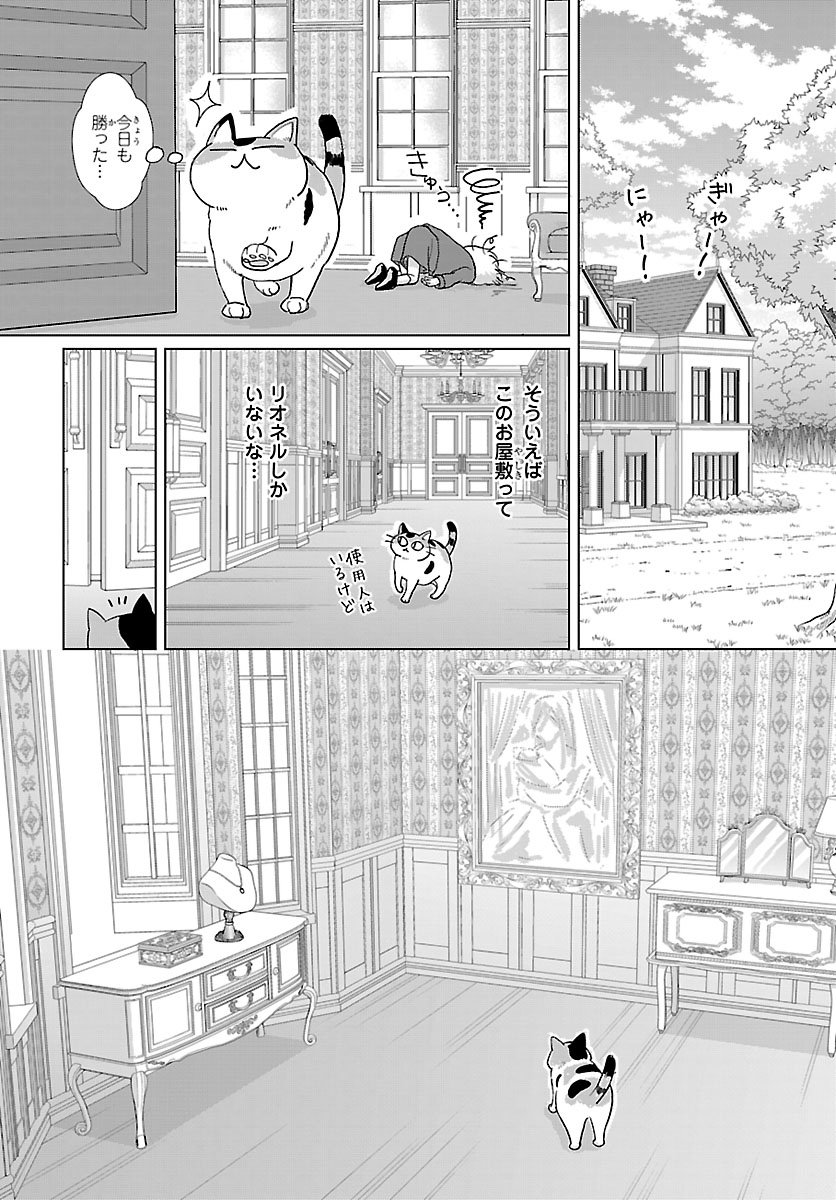 Tensei Shita Mikeneko wa Ouji to Gyokuza no Yume o Miru - Chapter 1 - Page 23