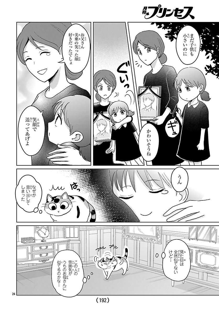 Tensei Shita Mikeneko wa Ouji to Gyokuza no Yume o Miru - Chapter 1 - Page 25