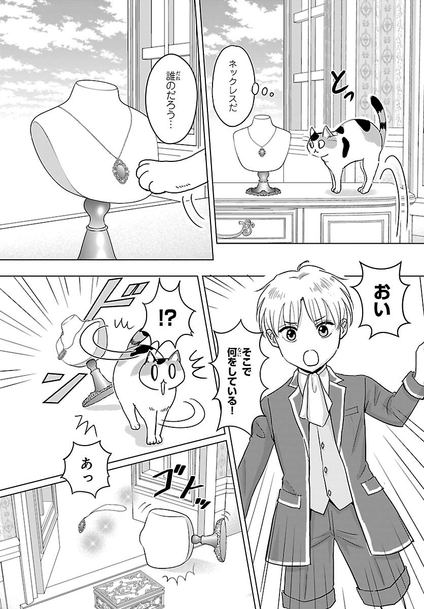 Tensei Shita Mikeneko wa Ouji to Gyokuza no Yume o Miru - Chapter 1 - Page 26