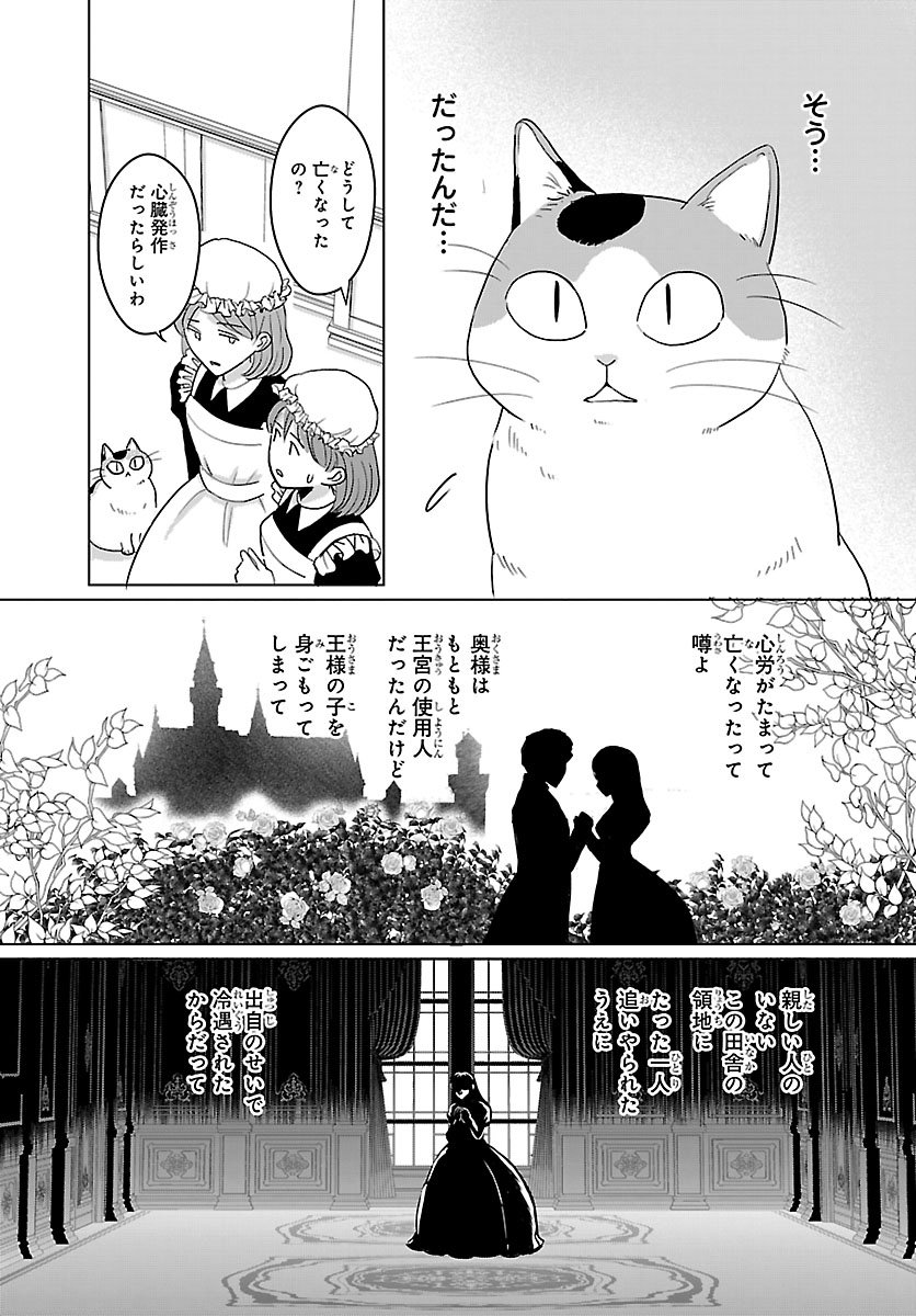 Tensei Shita Mikeneko wa Ouji to Gyokuza no Yume o Miru - Chapter 1 - Page 30