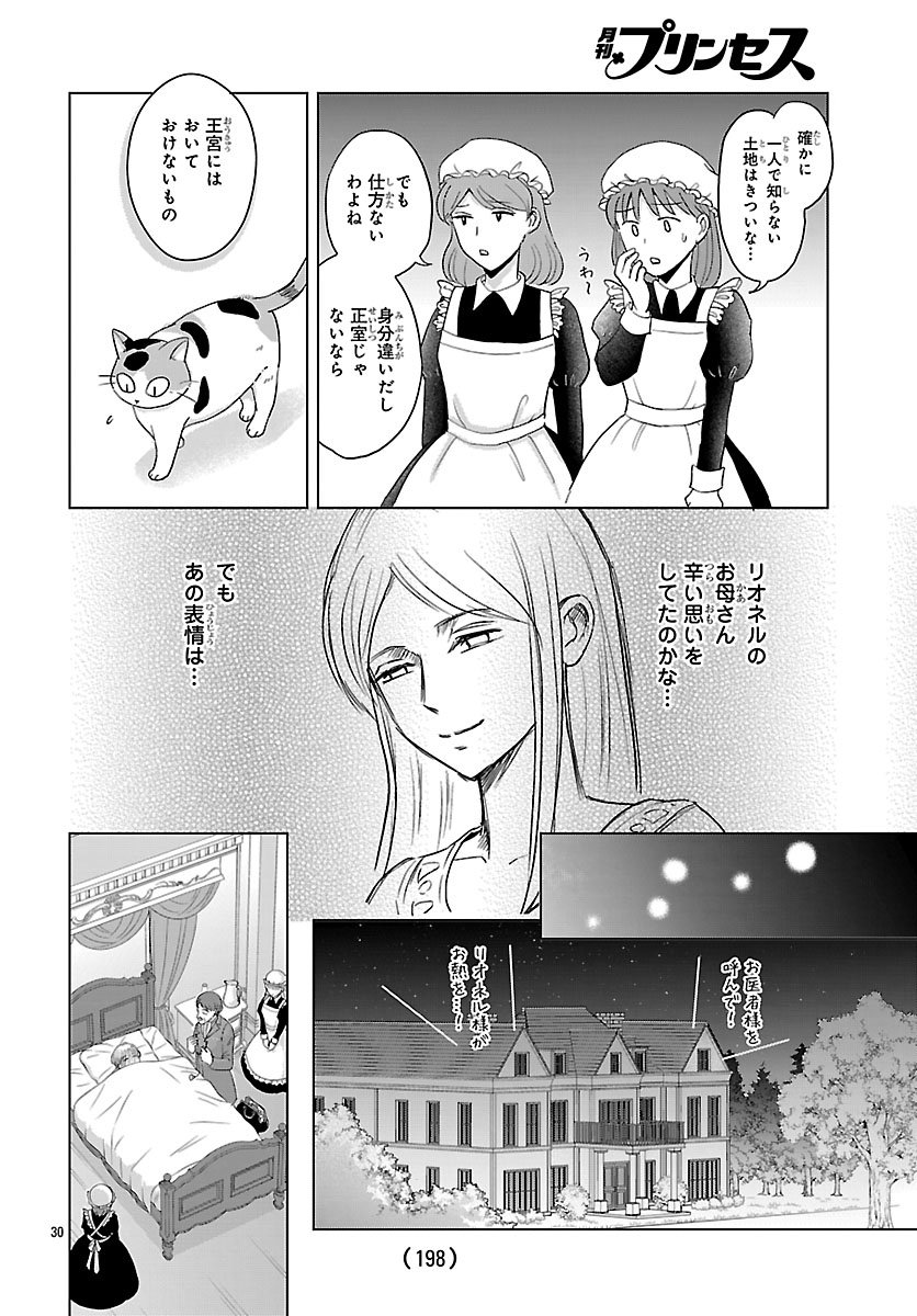 Tensei Shita Mikeneko wa Ouji to Gyokuza no Yume o Miru - Chapter 1 - Page 31