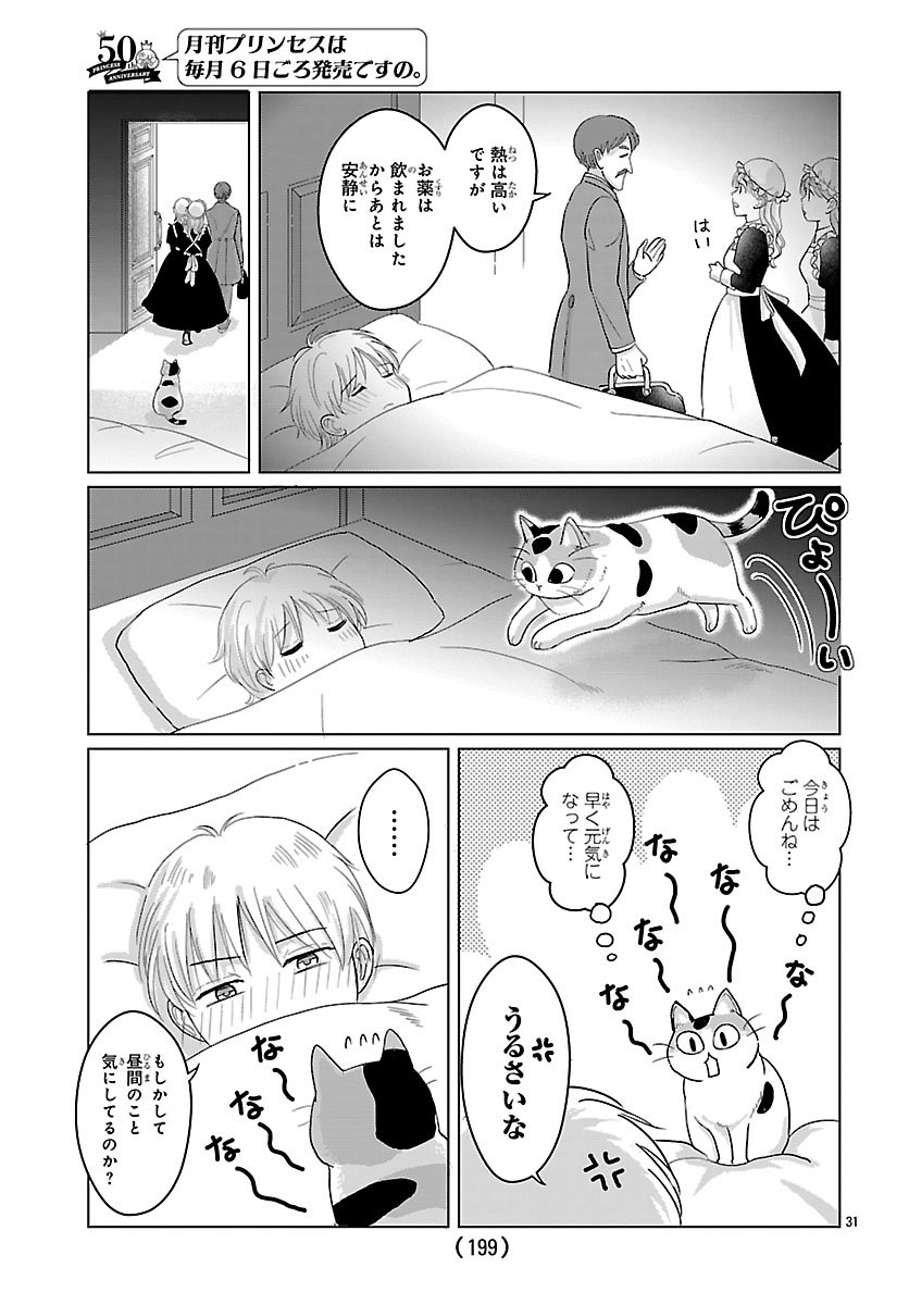 Tensei Shita Mikeneko wa Ouji to Gyokuza no Yume o Miru - Chapter 1 - Page 32