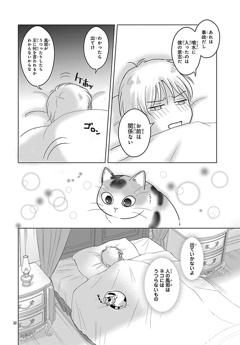 Tensei Shita Mikeneko wa Ouji to Gyokuza no Yume o Miru - Chapter 1 - Page 33