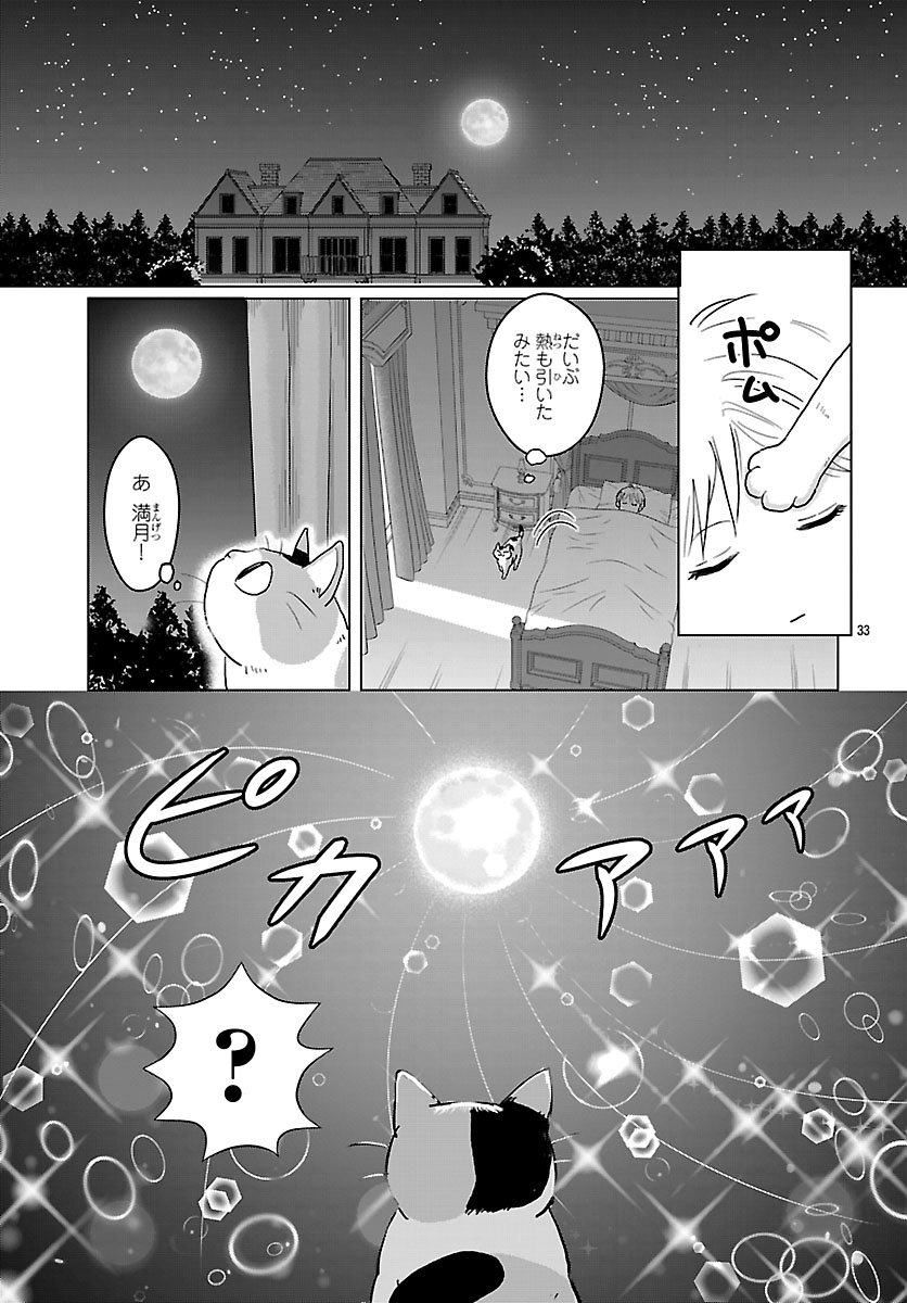 Tensei Shita Mikeneko wa Ouji to Gyokuza no Yume o Miru - Chapter 1 - Page 34