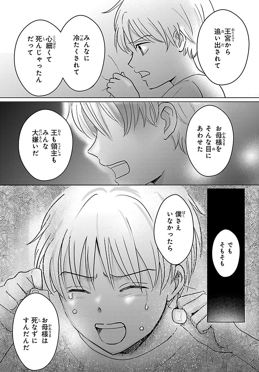 Tensei Shita Mikeneko wa Ouji to Gyokuza no Yume o Miru - Chapter 1 - Page 38