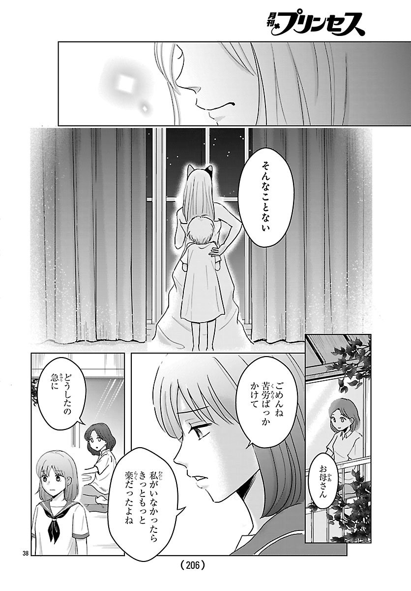 Tensei Shita Mikeneko wa Ouji to Gyokuza no Yume o Miru - Chapter 1 - Page 39