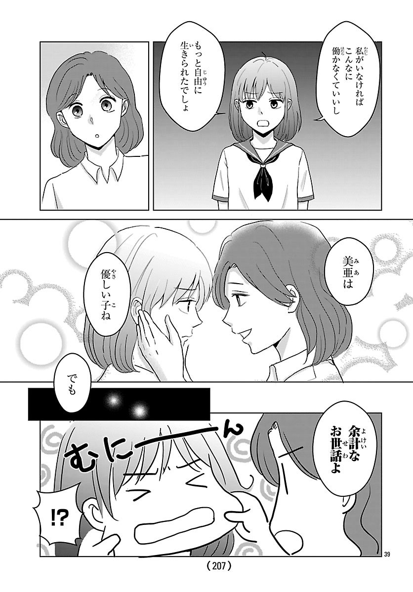 Tensei Shita Mikeneko wa Ouji to Gyokuza no Yume o Miru - Chapter 1 - Page 40