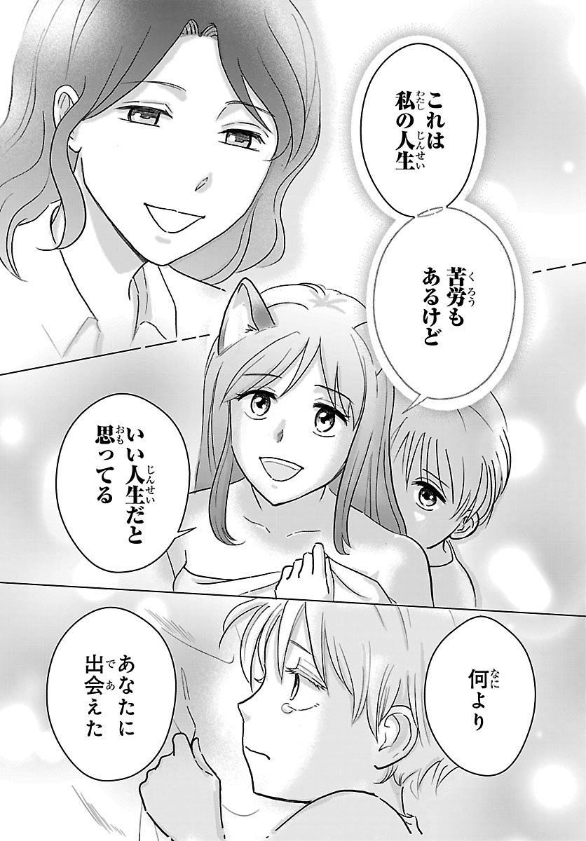 Tensei Shita Mikeneko wa Ouji to Gyokuza no Yume o Miru - Chapter 1 - Page 41