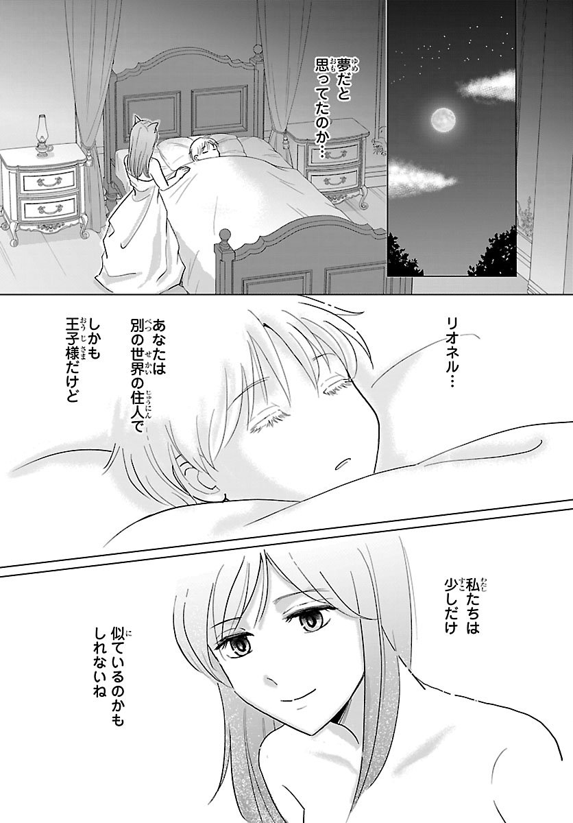 Tensei Shita Mikeneko wa Ouji to Gyokuza no Yume o Miru - Chapter 1 - Page 43