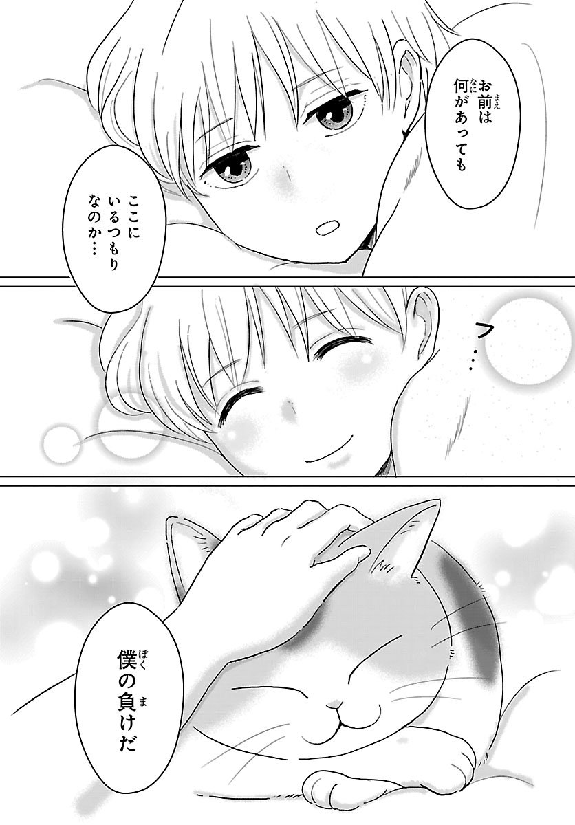 Tensei Shita Mikeneko wa Ouji to Gyokuza no Yume o Miru - Chapter 1 - Page 46