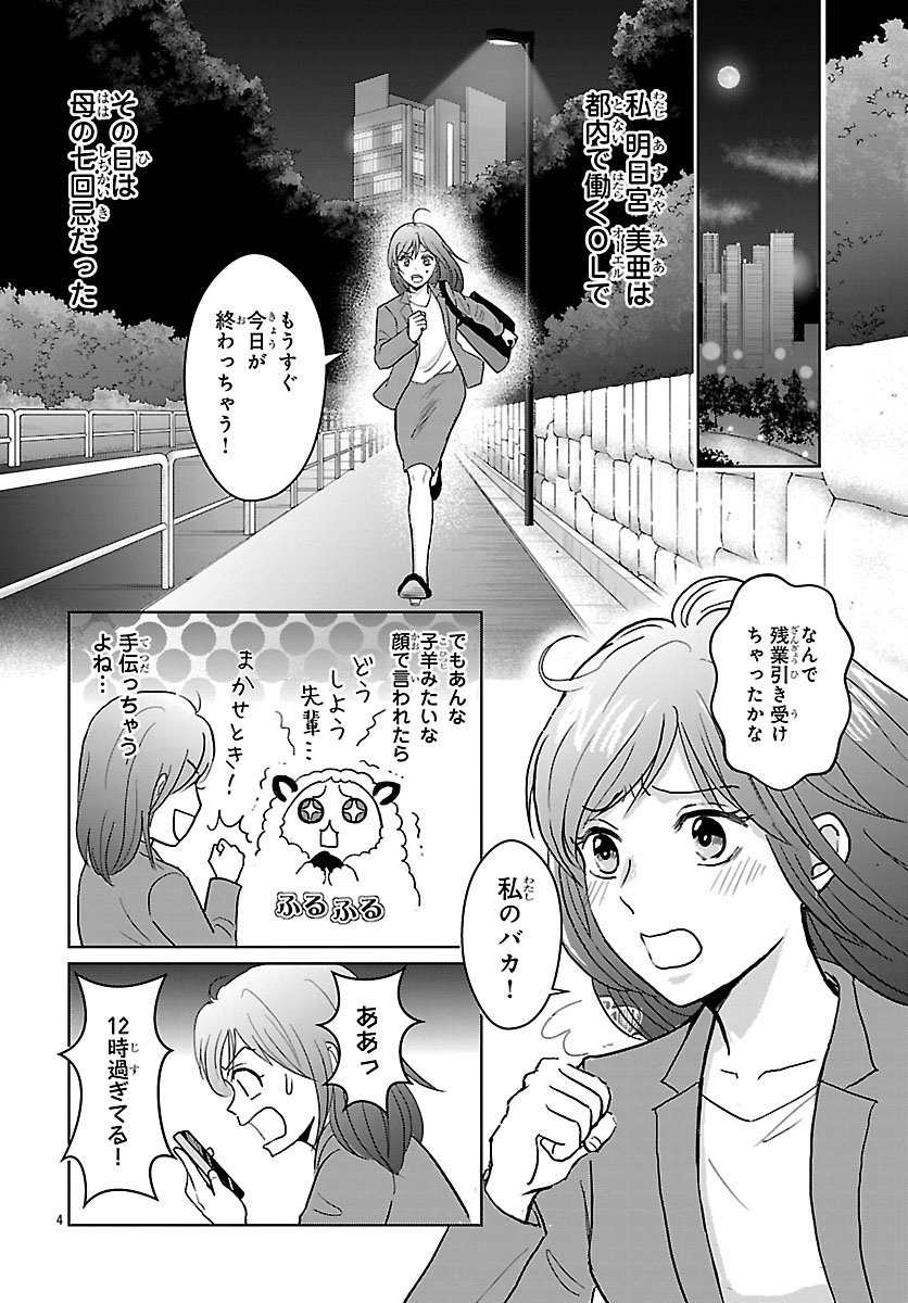 Tensei Shita Mikeneko wa Ouji to Gyokuza no Yume o Miru - Chapter 1 - Page 5