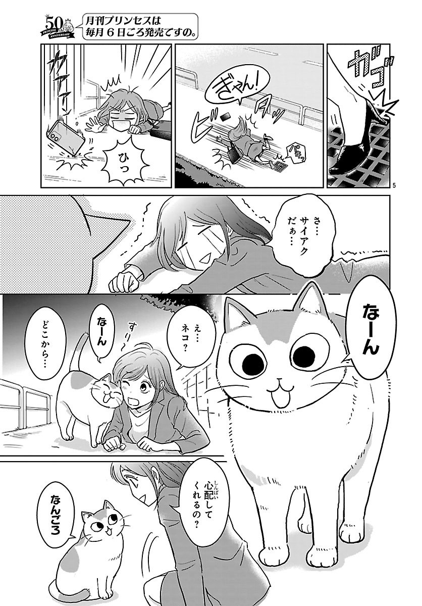 Tensei Shita Mikeneko wa Ouji to Gyokuza no Yume o Miru - Chapter 1 - Page 6