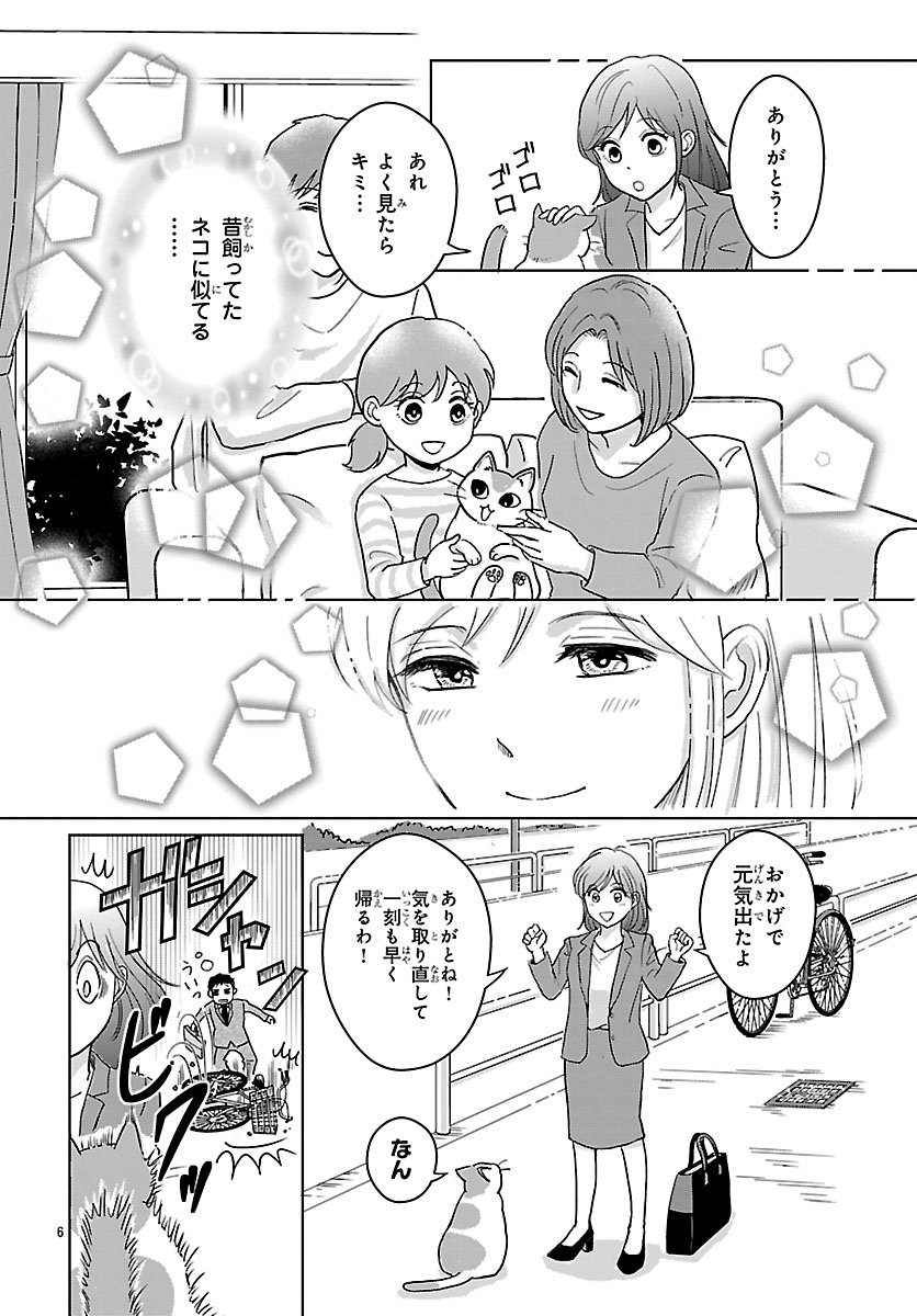 Tensei Shita Mikeneko wa Ouji to Gyokuza no Yume o Miru - Chapter 1 - Page 7