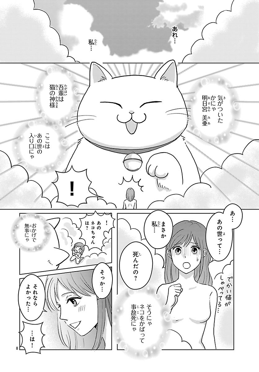 Tensei Shita Mikeneko wa Ouji to Gyokuza no Yume o Miru - Chapter 1 - Page 9