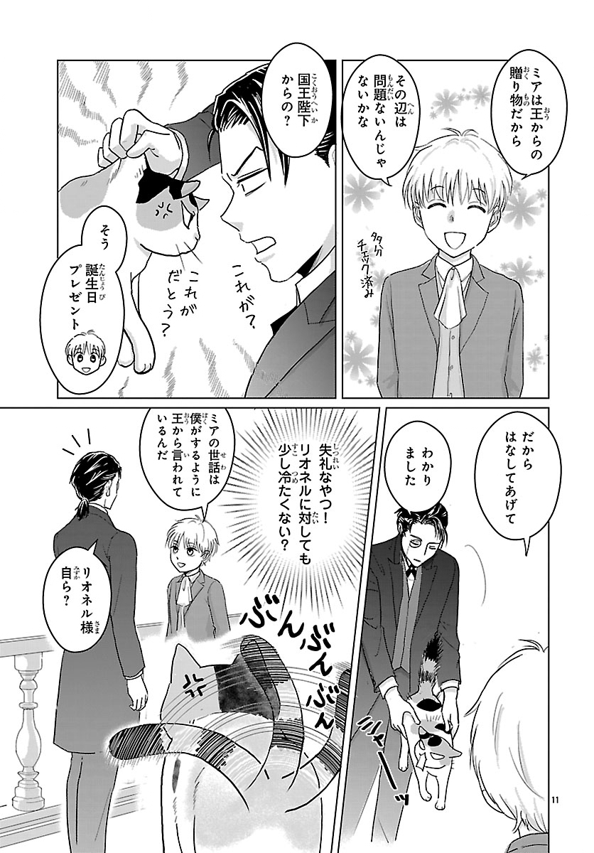 Tensei Shita Mikeneko wa Ouji to Gyokuza no Yume o Miru - Chapter 2 - Page 10