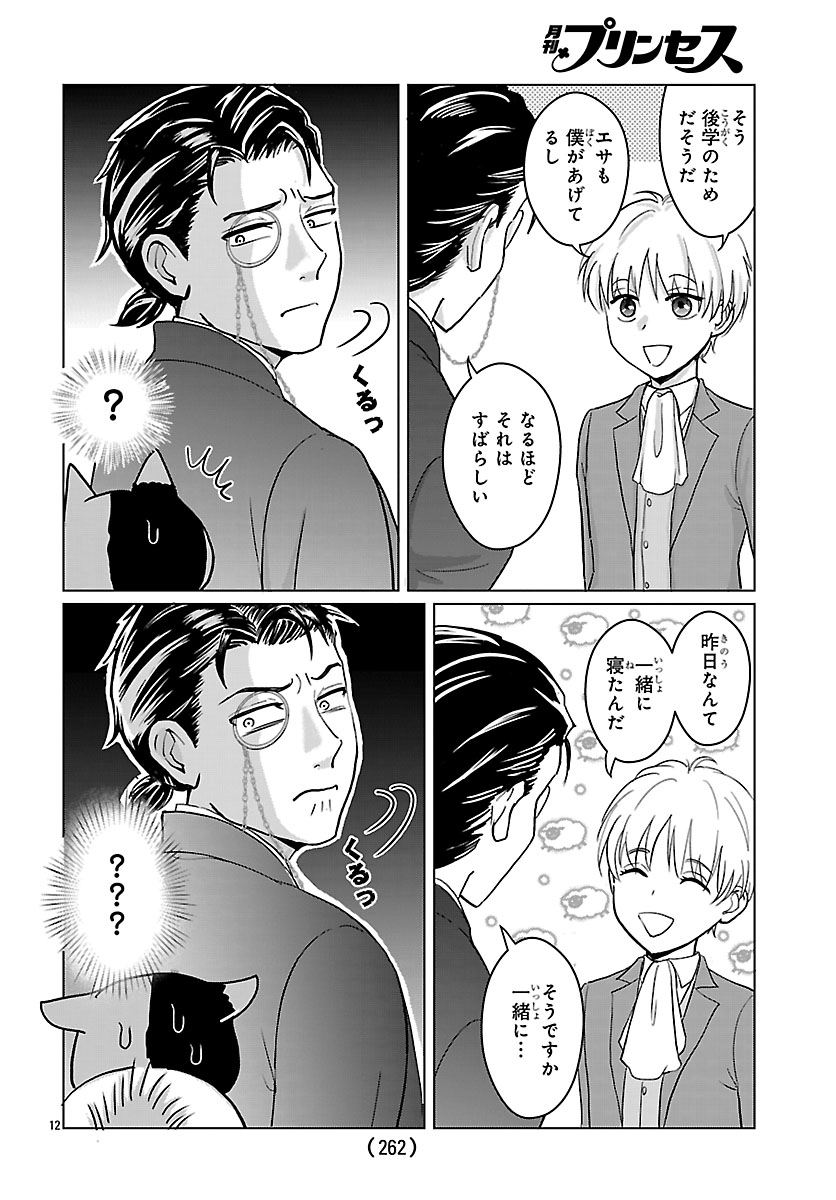 Tensei Shita Mikeneko wa Ouji to Gyokuza no Yume o Miru - Chapter 2 - Page 11