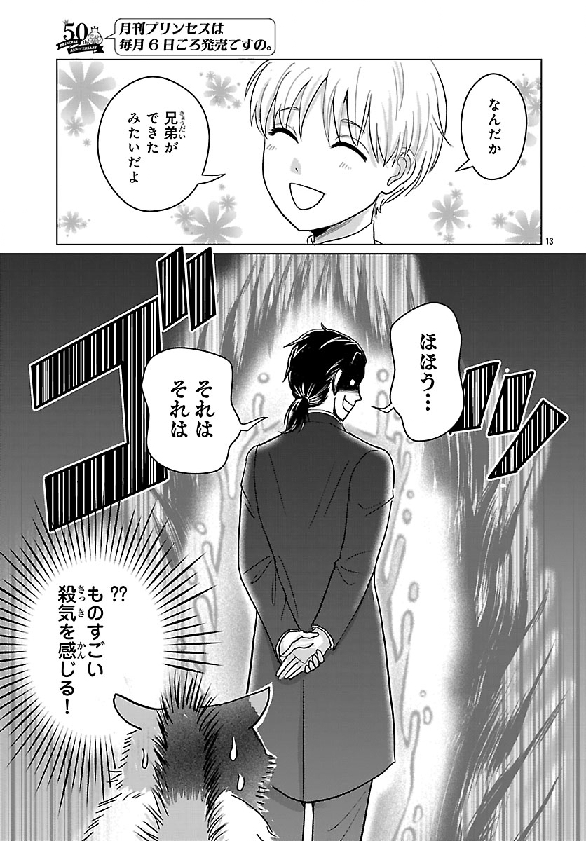 Tensei Shita Mikeneko wa Ouji to Gyokuza no Yume o Miru - Chapter 2 - Page 12