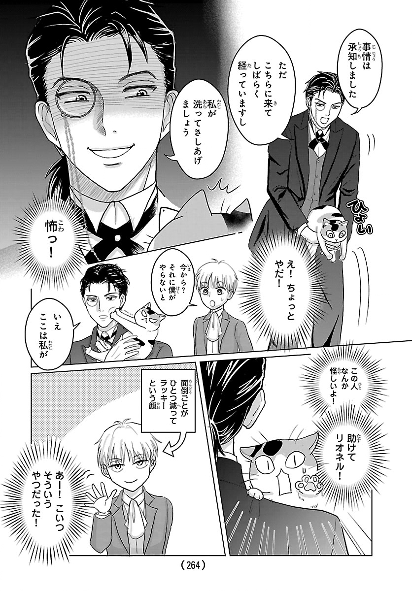 Tensei Shita Mikeneko wa Ouji to Gyokuza no Yume o Miru - Chapter 2 - Page 13