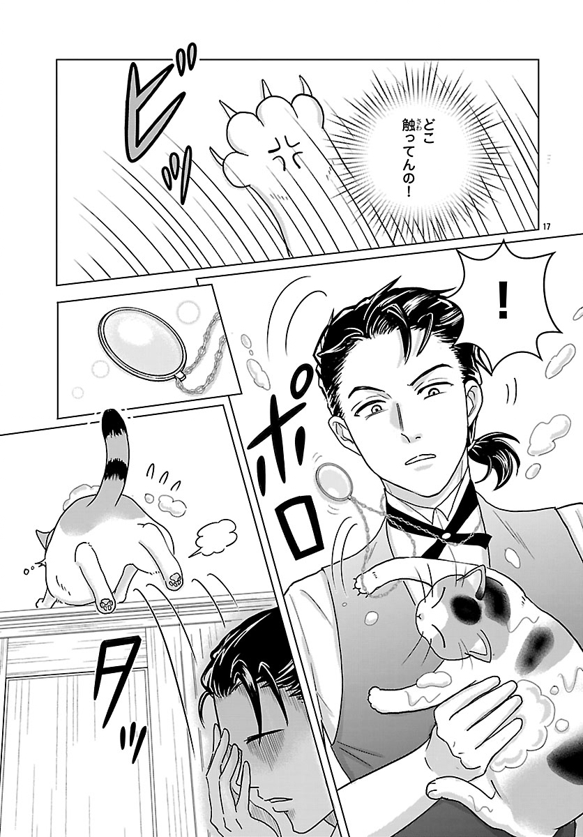 Tensei Shita Mikeneko wa Ouji to Gyokuza no Yume o Miru - Chapter 2 - Page 16