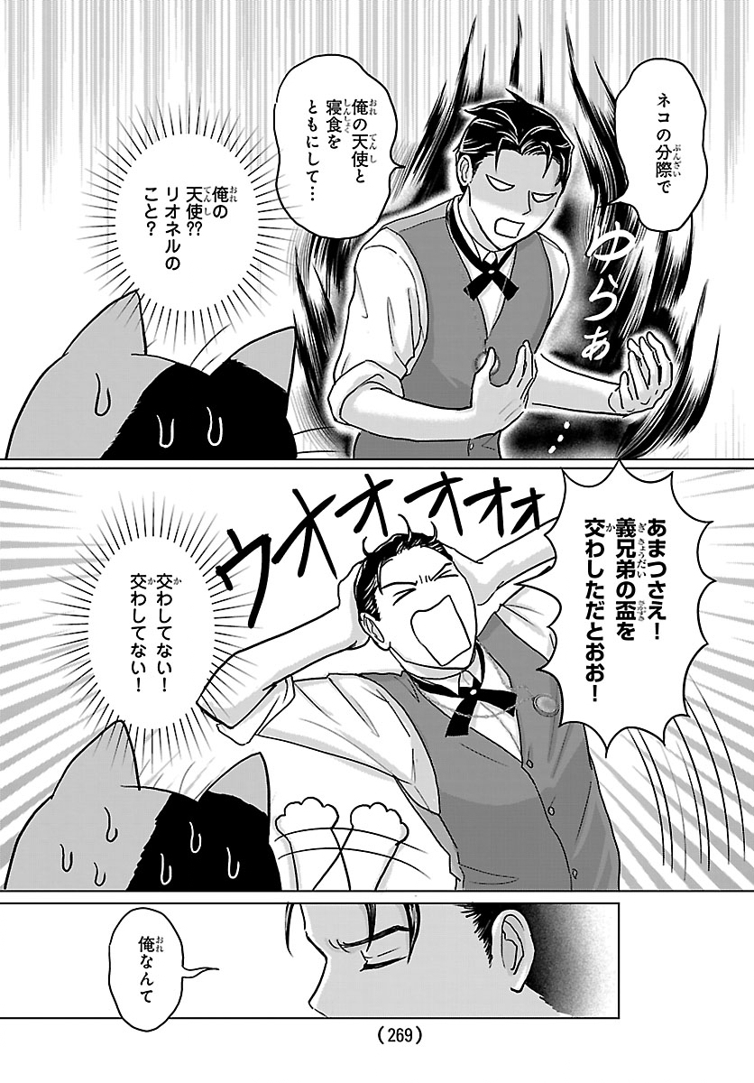 Tensei Shita Mikeneko wa Ouji to Gyokuza no Yume o Miru - Chapter 2 - Page 18