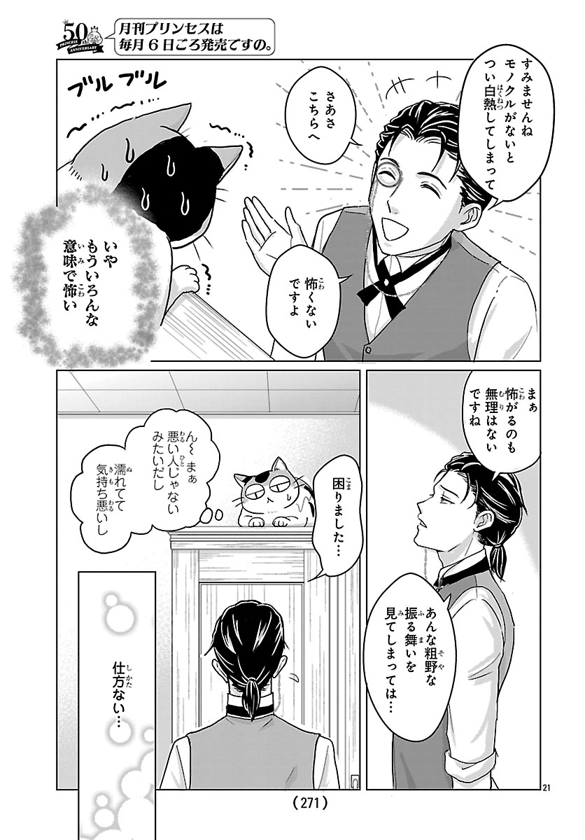 Tensei Shita Mikeneko wa Ouji to Gyokuza no Yume o Miru - Chapter 2 - Page 20