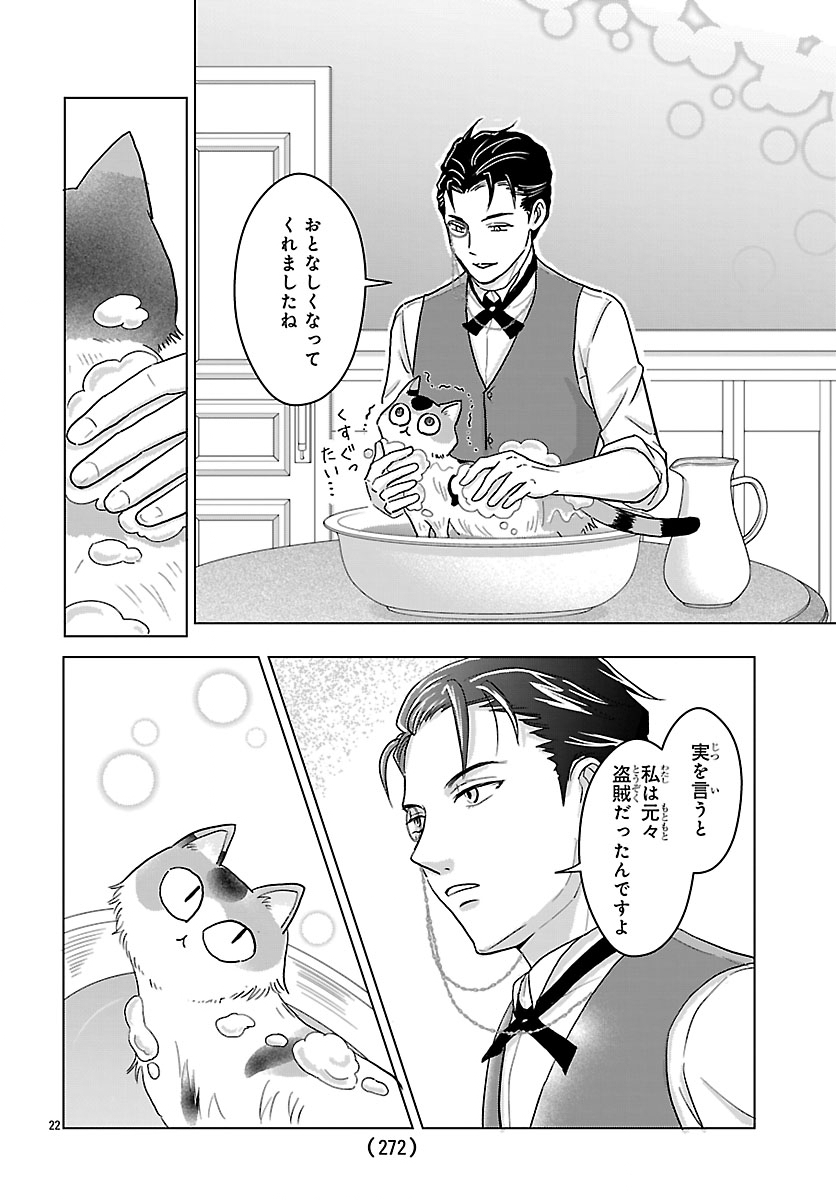 Tensei Shita Mikeneko wa Ouji to Gyokuza no Yume o Miru - Chapter 2 - Page 21