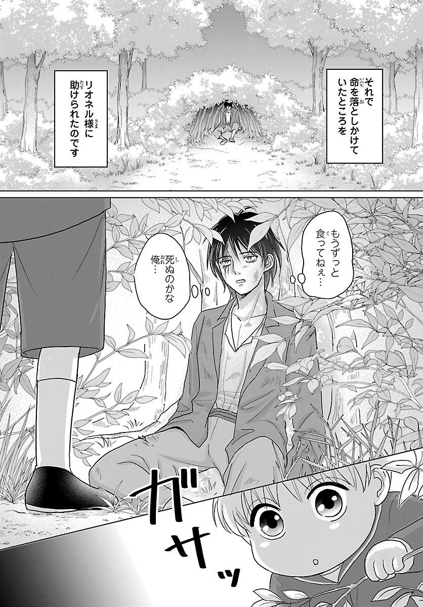 Tensei Shita Mikeneko wa Ouji to Gyokuza no Yume o Miru - Chapter 2 - Page 22