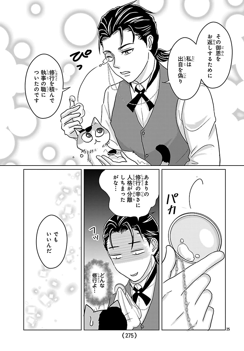 Tensei Shita Mikeneko wa Ouji to Gyokuza no Yume o Miru - Chapter 2 - Page 24