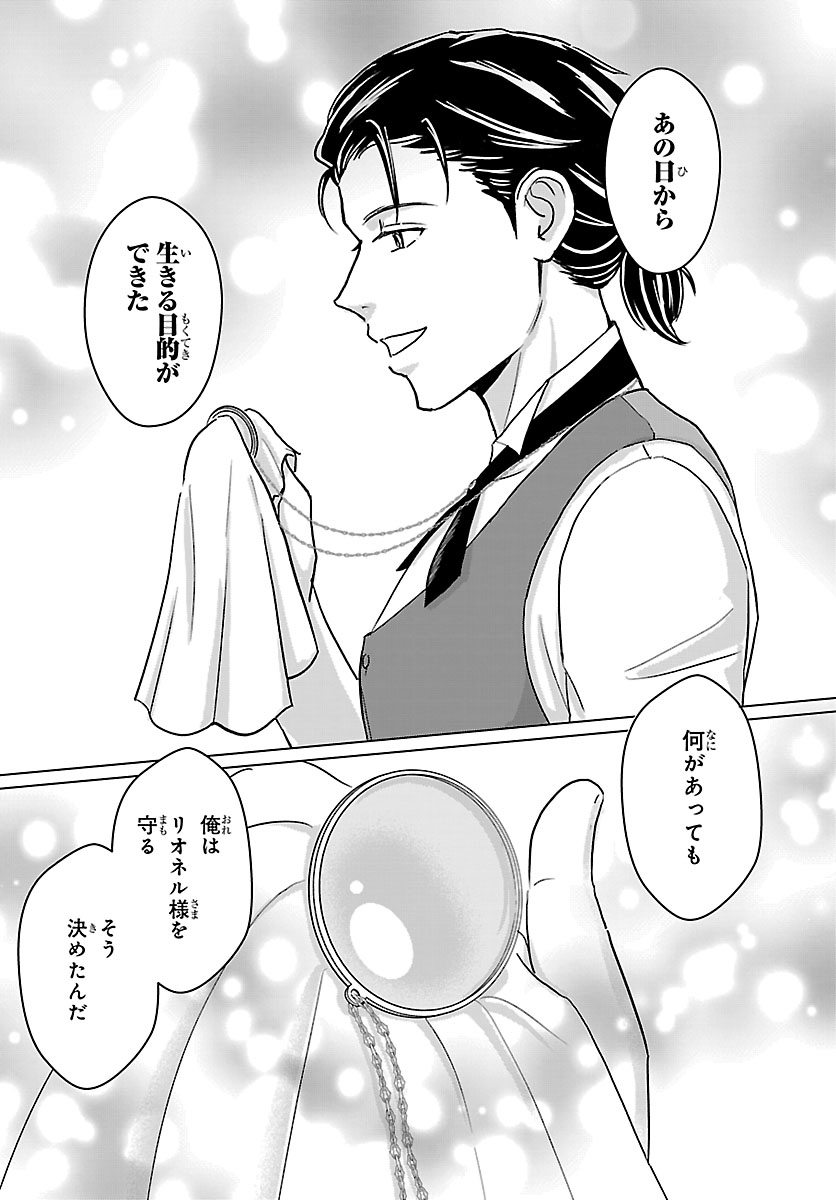 Tensei Shita Mikeneko wa Ouji to Gyokuza no Yume o Miru - Chapter 2 - Page 25